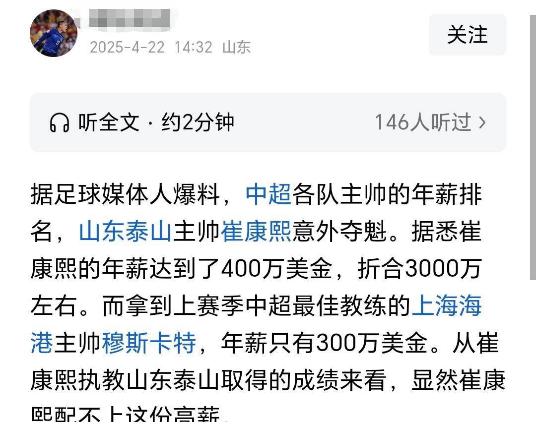 泰山队大地震！崔康熙真要挥别中超？内部人士透露惊人内幕的简单介绍