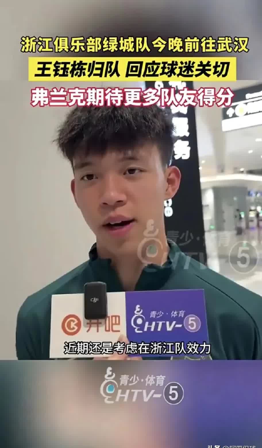 英甲斯托克波特郡官方回应王钰栋转会传闻认可潜力但未向浙江队提出报价(王钰栋国家队生涯首球)